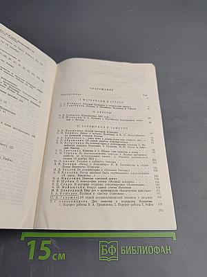 Временник Пушкинской комиссии. Выпуск 22