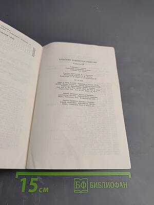 Временник Пушкинской комиссии. Выпуск 22