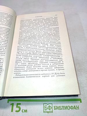 В.И. Ленин. Полное собрание сочинений. Том 21