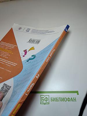 Русский язык. 2 класс. Часть 1