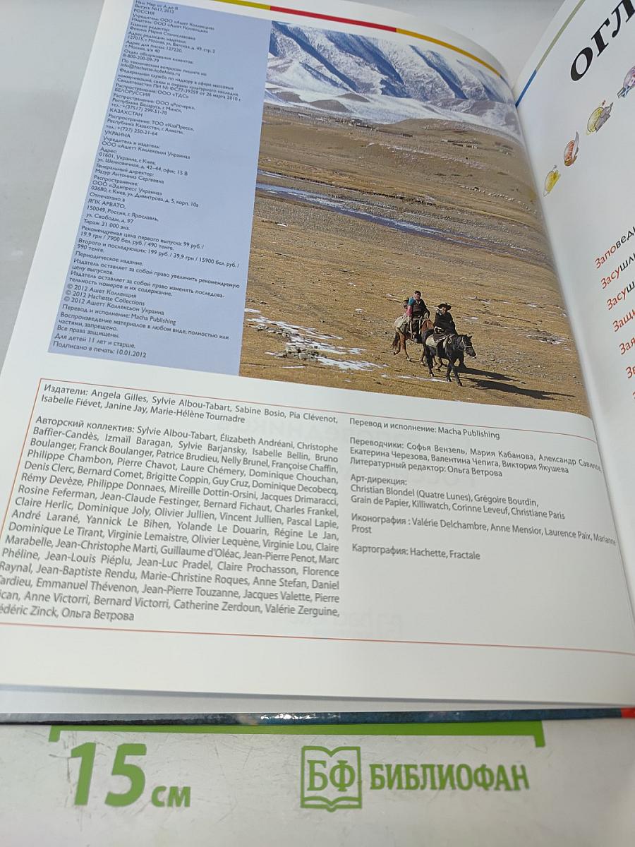 Наш мир от А до Я. Энциклопедия для детей. Том 17: От заповедников России до зеркал