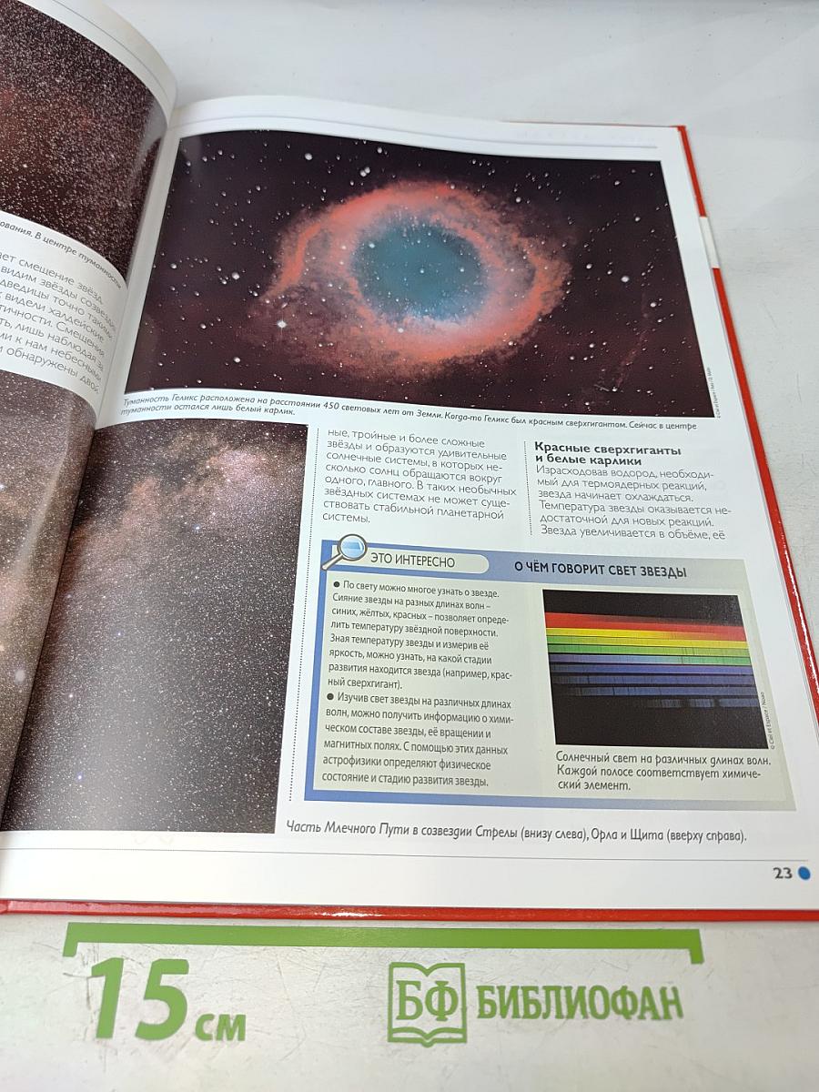 Наш мир от А до Я. Энциклопедия для детей. Том 17: От заповедников России до зеркал