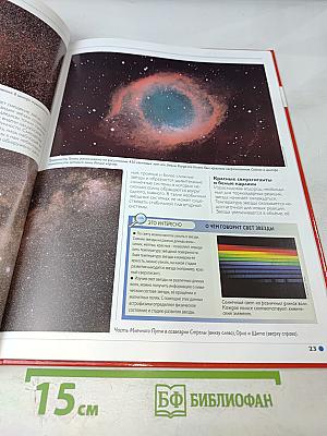 Наш мир от А до Я. Энциклопедия для детей. Том 17: От заповедников России до зеркал