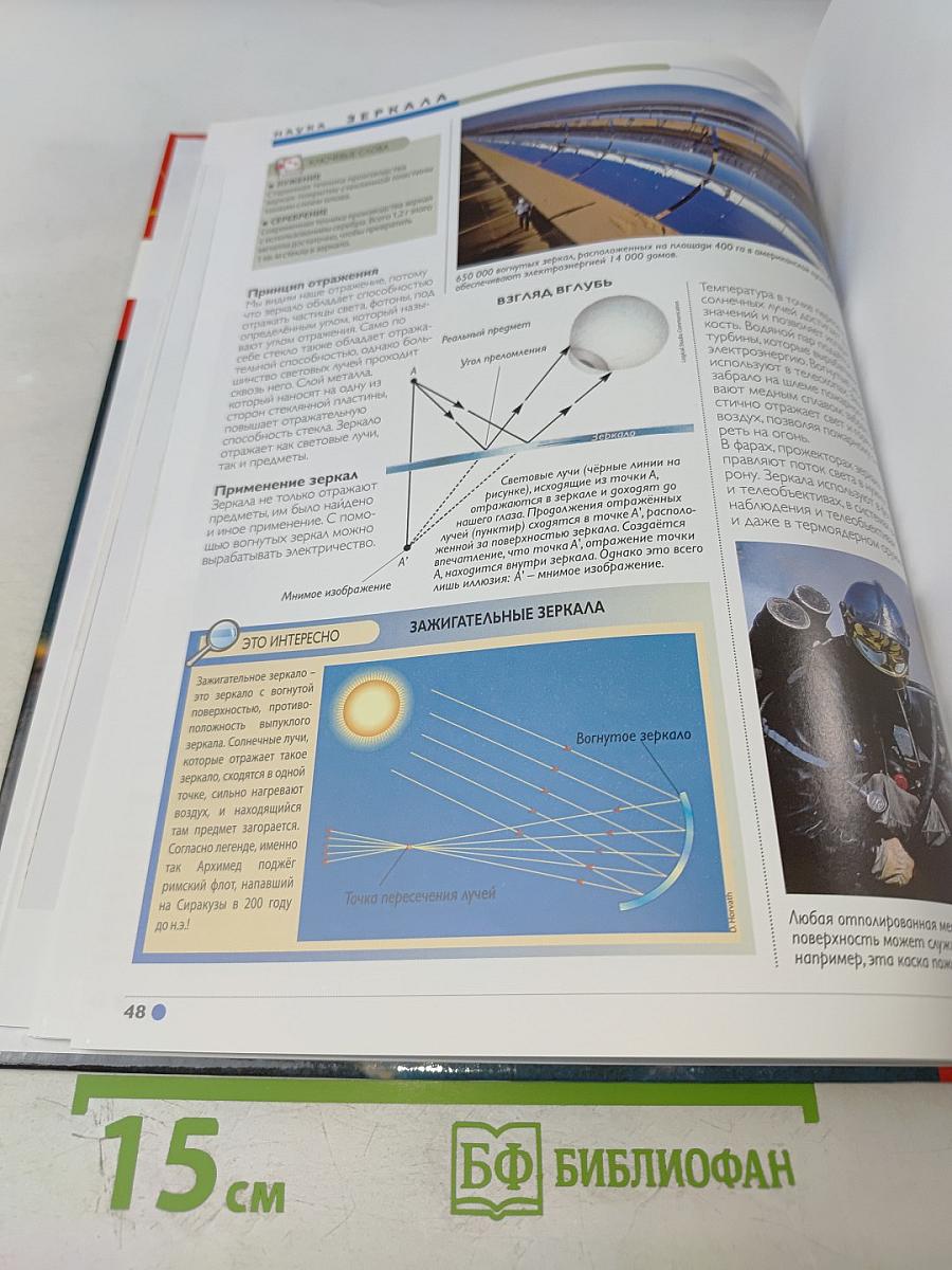 Наш мир от А до Я. Энциклопедия для детей. Том 17: От заповедников России до зеркал