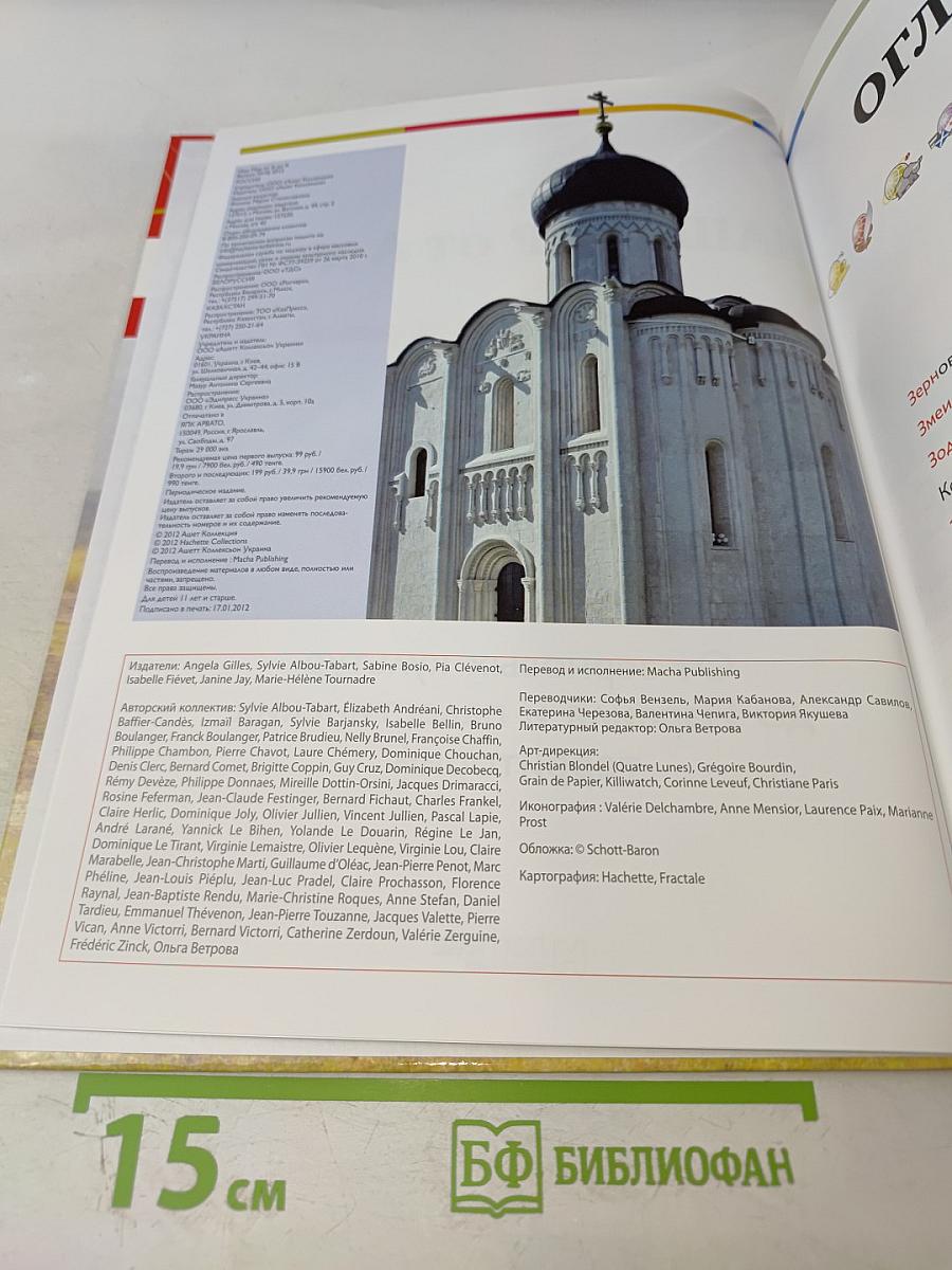 Наш мир от А до Я. Энциклопедия для детей №18: От зерновых культур до Израиля и палестинских территорий