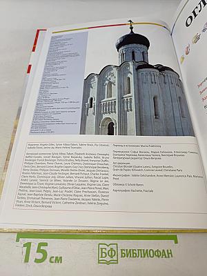 Наш мир от А до Я. Энциклопедия для детей №18: От зерновых культур до Израиля и палестинских территорий