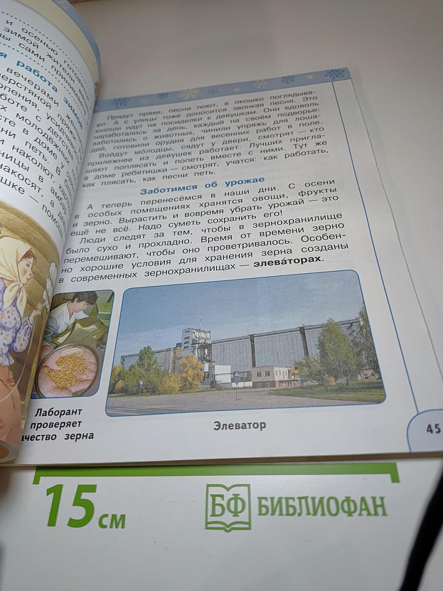Окружающий мир 2 класс Часть 2