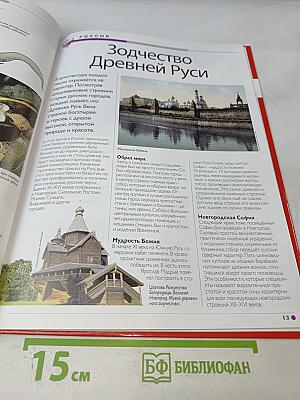 Наш мир от А до Я. Энциклопедия для детей №18: От зерновых культур до Израиля и палестинских территорий