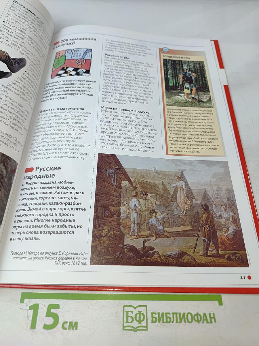 Наш мир от А до Я. Энциклопедия для детей №18: От зерновых культур до Израиля и палестинских территорий