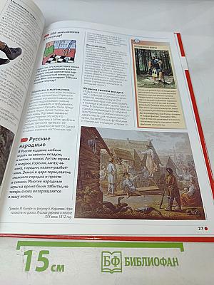 Наш мир от А до Я. Энциклопедия для детей №18: От зерновых культур до Израиля и палестинских территорий