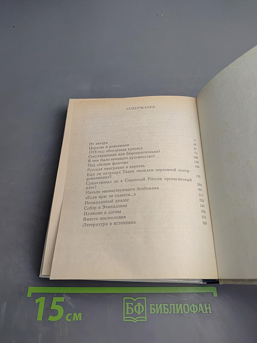 Иллюзии и догмы