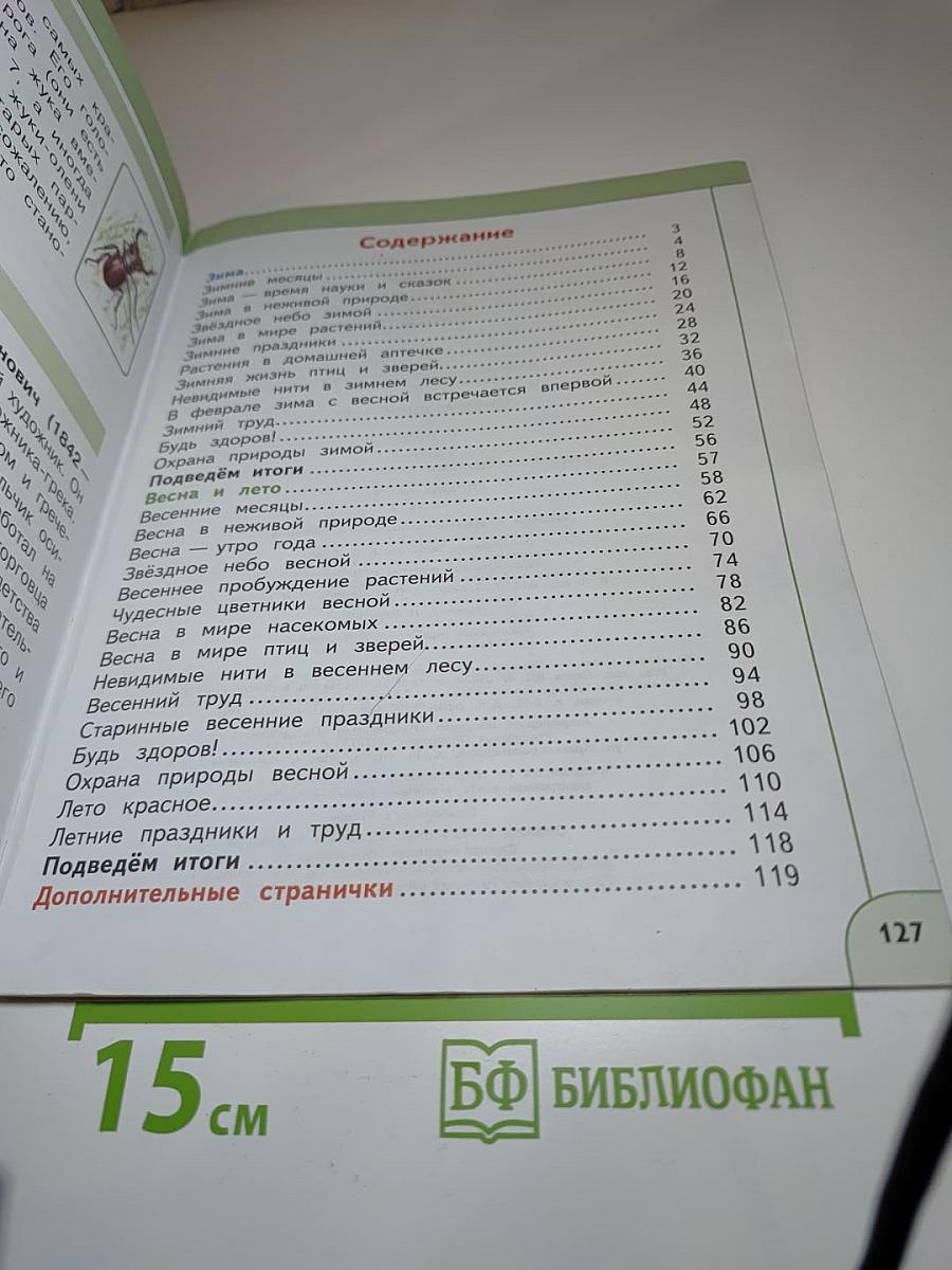 Окружающий мир 2 класс Часть 2
