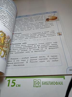 Окружающий мир 2 класс Часть 2