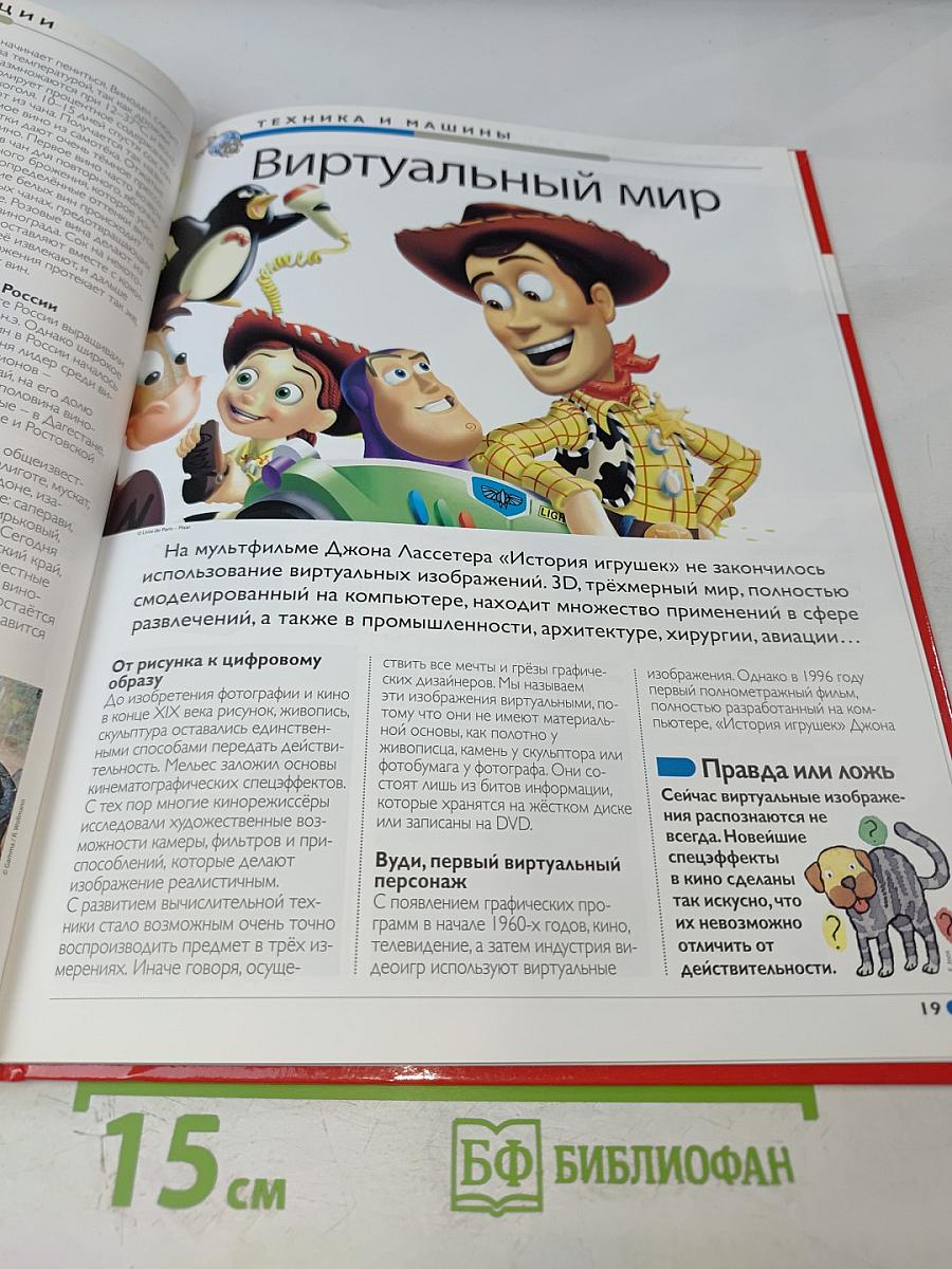 Наш мир от А до Я. Энциклопедия для детей № 8. От викингов до воздушной подушки
