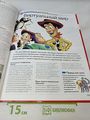 Наш мир от А до Я. Энциклопедия для детей № 8. От викингов до воздушной подушки