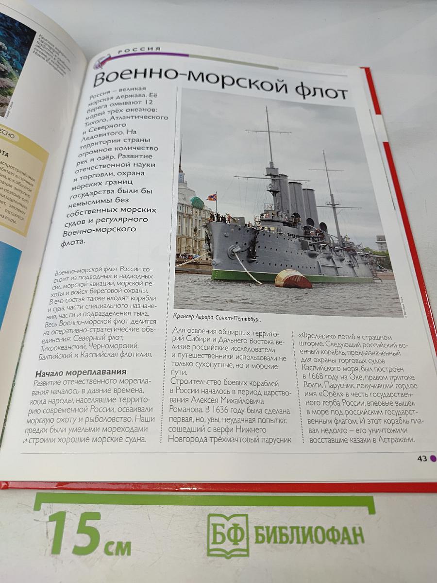 Наш мир от А до Я. Энциклопедия для детей № 8. От викингов до воздушной подушки