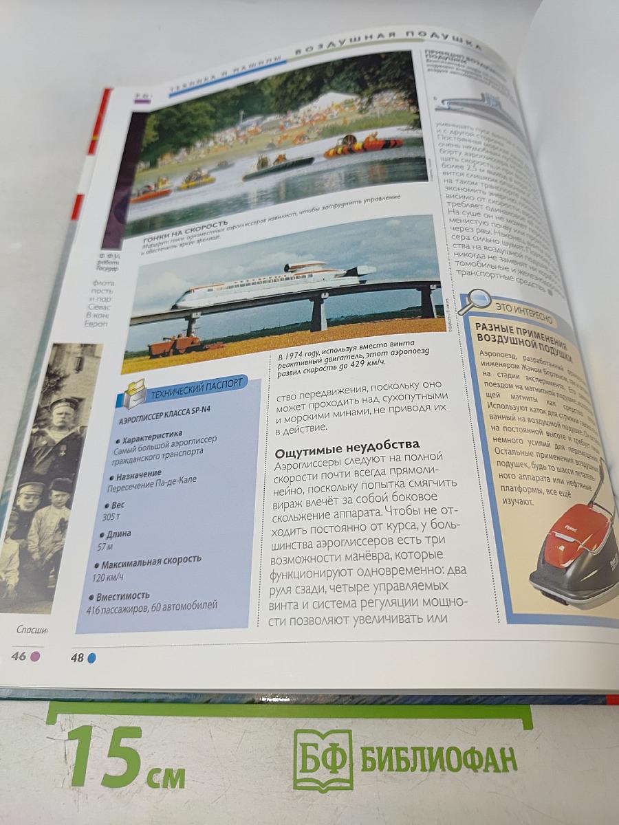 Наш мир от А до Я. Энциклопедия для детей № 8. От викингов до воздушной подушки