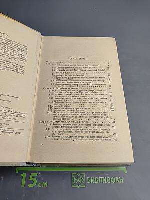 Сборник задач по теории вероятностей, математической статистике и теории случайных функций
