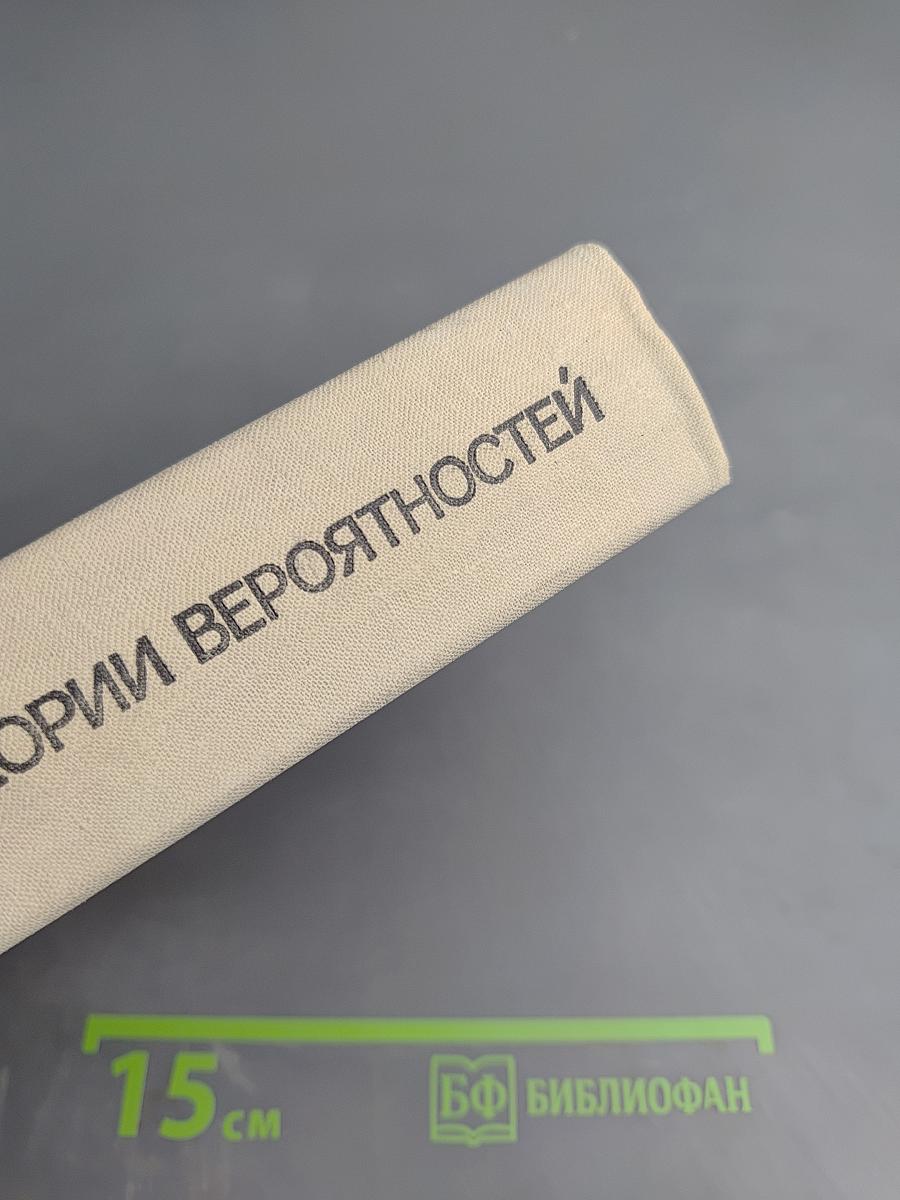 Сборник задач по теории вероятностей, математической статистике и теории случайных функций