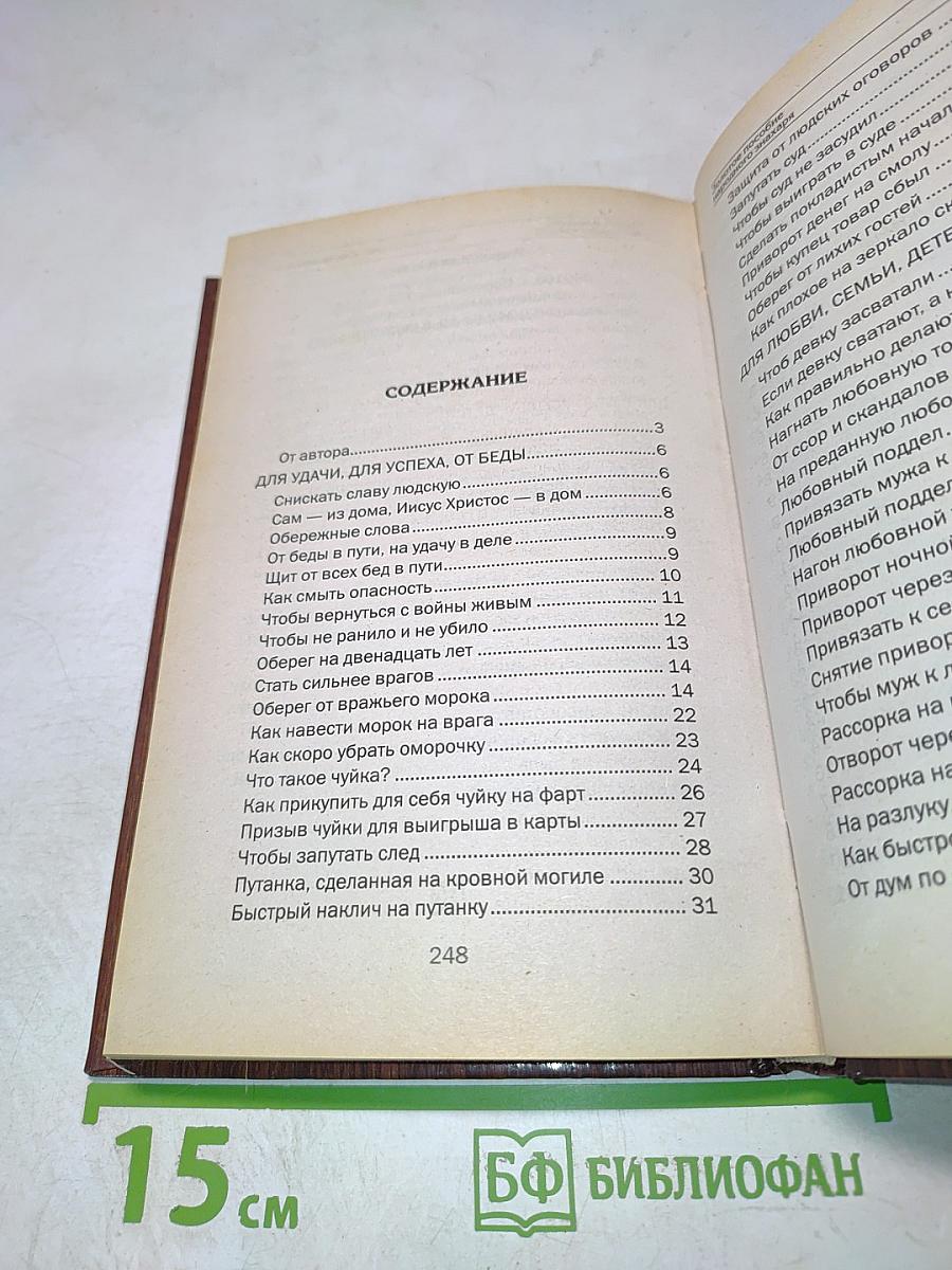 Золотое пособие народного знахаря. Книга 1