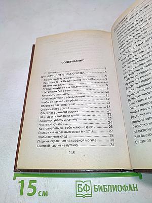 Золотое пособие народного знахаря. Книга 1