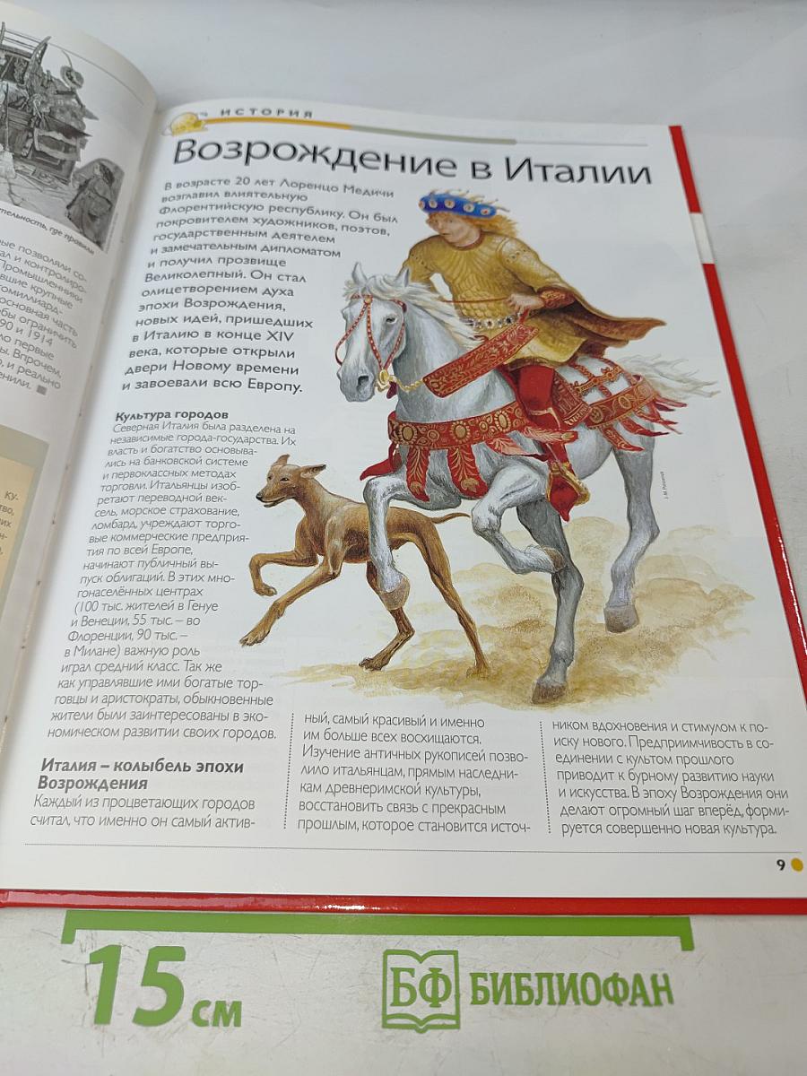 Наш мир от А до Я. Энциклопедия для детей №9. От войны Севера и Юга до Вселенной