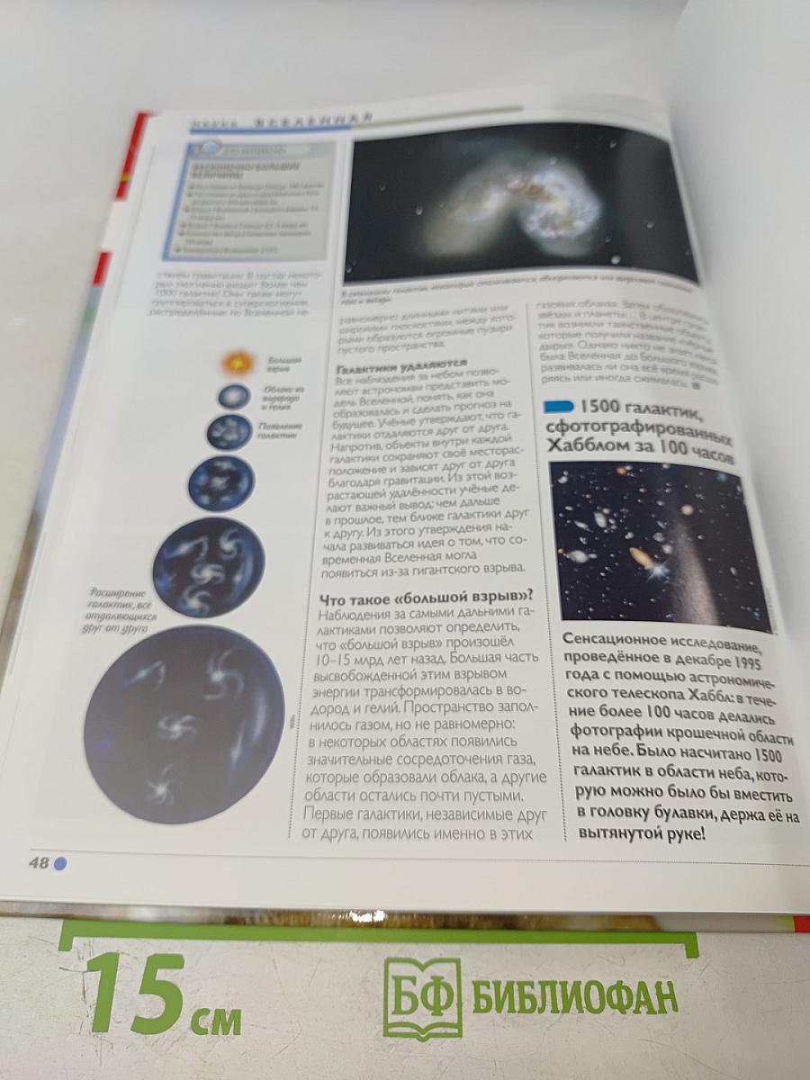 Наш мир от А до Я. Энциклопедия для детей №9. От войны Севера и Юга до Вселенной