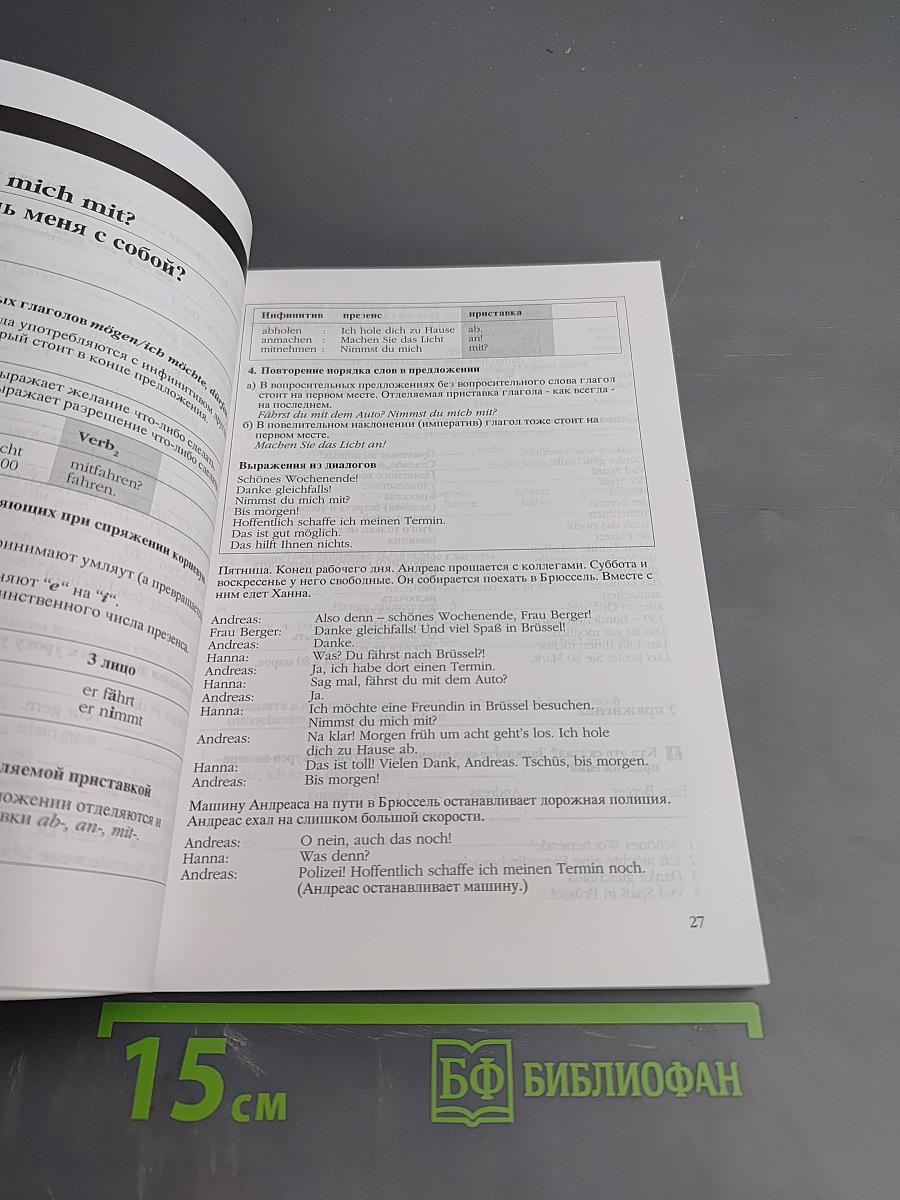 Deutsch – warum nicht? Часть третья