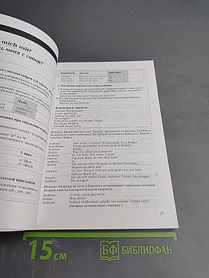 Deutsch – warum nicht? Часть третья