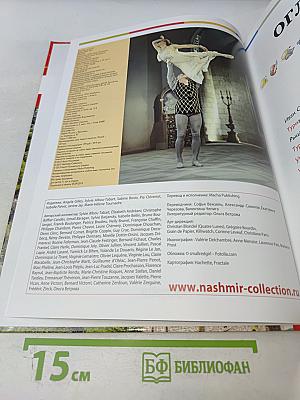 Наш мир от А до Я. Энциклопедия для детей №59