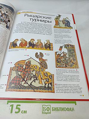 Наш мир от А до Я. Энциклопедия для детей №59