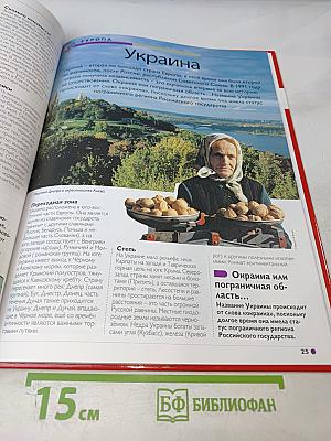 Наш мир от А до Я. Энциклопедия для детей №59