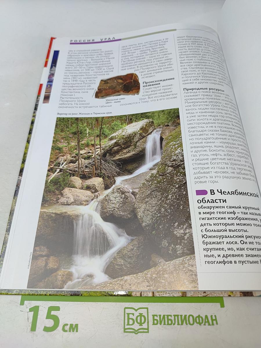 Наш мир от А до Я. Энциклопедия для детей №59