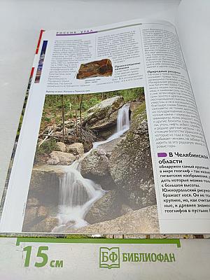 Наш мир от А до Я. Энциклопедия для детей №59