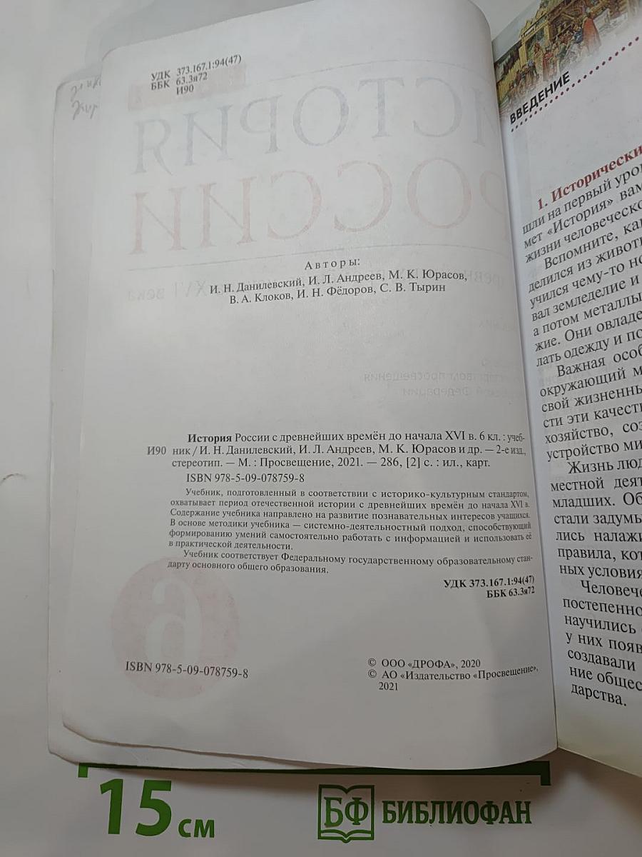 История России с древнейших времён до начала XVI века, 6 класс