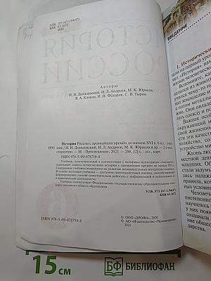 История России с древнейших времён до начала XVI века, 6 класс