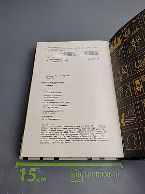 Неподведённые итоги
