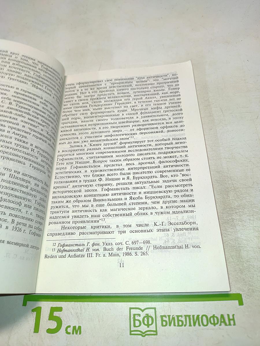 Национальная специфика произведений зарубежной литературы XIX-XX веков. Традиции и контекст