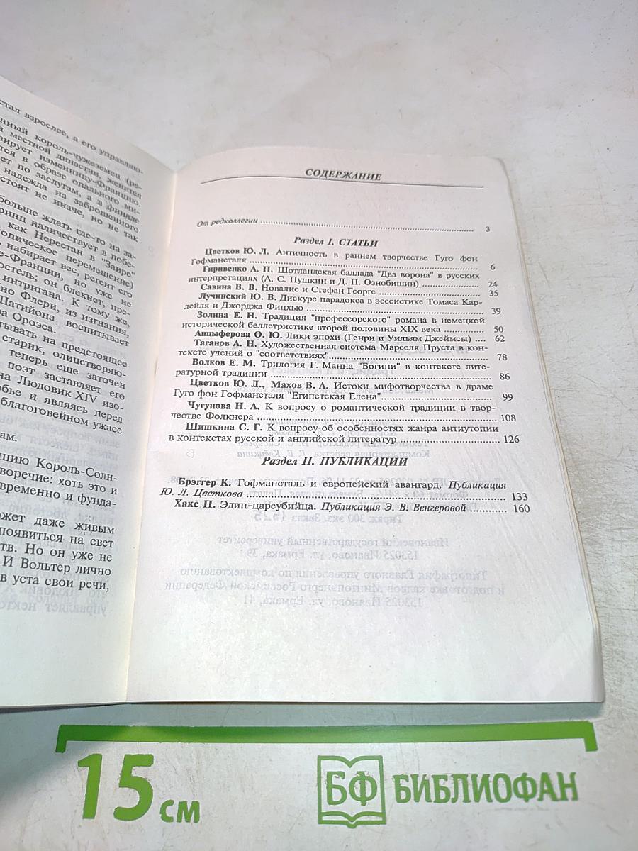 Национальная специфика произведений зарубежной литературы XIX-XX веков. Традиции и контекст