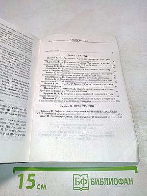Национальная специфика произведений зарубежной литературы XIX-XX веков. Традиции и контекст