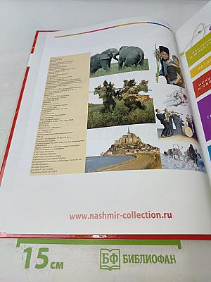 Наш мир от А до Я. Энциклопедия для детей. Тематический указатель