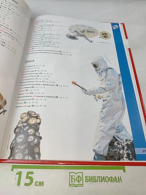 Наш мир от А до Я. Энциклопедия для детей. Тематический указатель