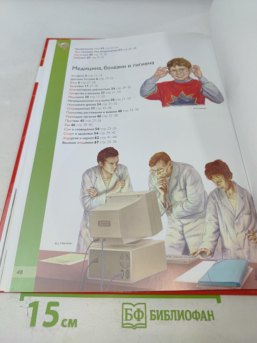 Наш мир от А до Я. Энциклопедия для детей. Тематический указатель