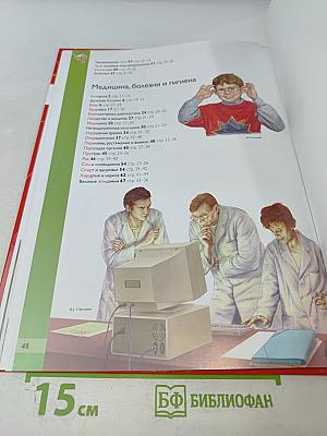 Наш мир от А до Я. Энциклопедия для детей. Тематический указатель