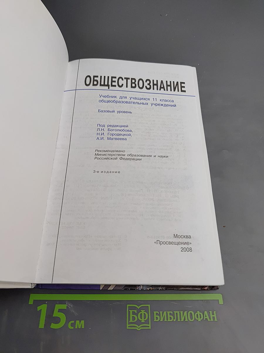 Обществознание 11 класс