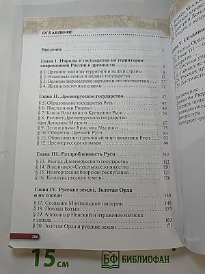 История России с древнейших времён до начала XVI века, 6 класс
