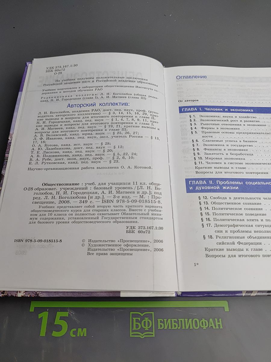 Обществознание 11 класс