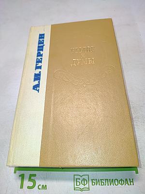 Былое и думы