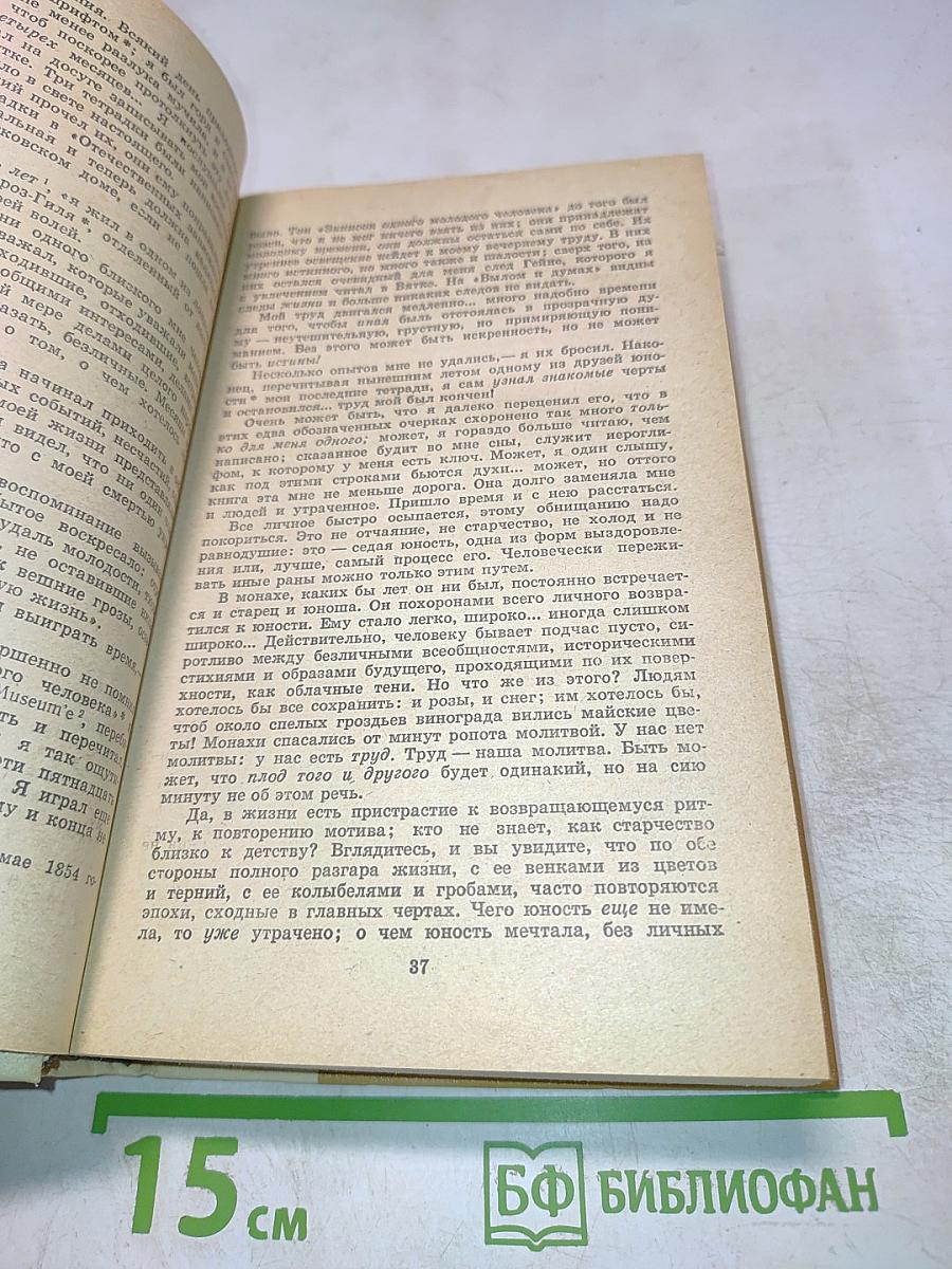 Былое и думы