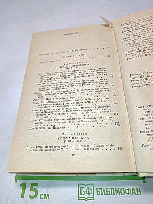 Былое и думы